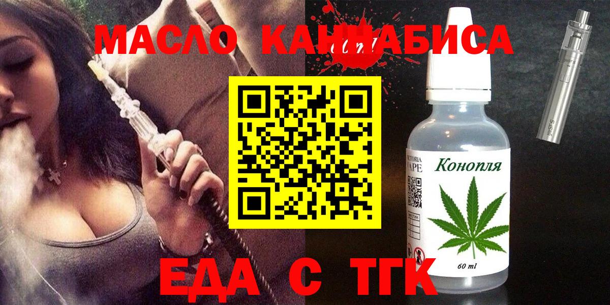 Печенье с ТГК конопля  Вход с VPN  Апшеронск 