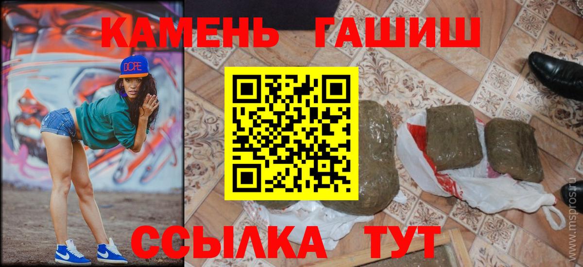 ГАШ  ГАШИШ hashish  Вход с VPN  Апшеронск 