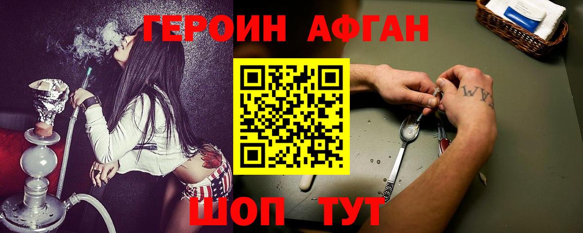 Героин Афган  Вход с VPN  Апшеронск 