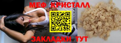 мяу мяу кристалл Апрелевка