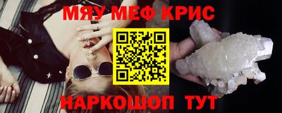 мяу мяу кристалл Апрелевка