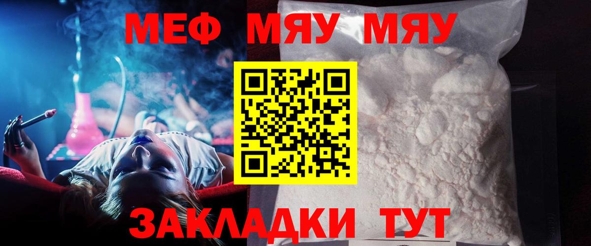 МЕФ кристаллы  МЯУ-МЯУ  МЯУ-МЯУ  МЕФ мяу мяу  Вход с VPN  Апшеронск 