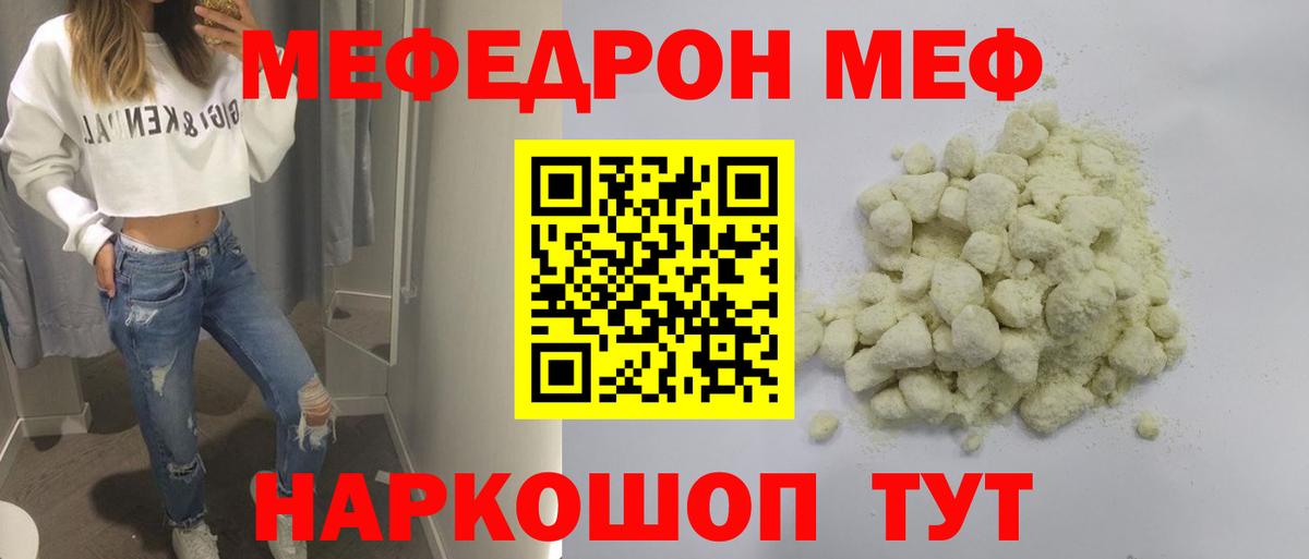 Меф мяу мяу мука Апшеронск