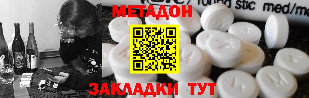 Метадон methadone  Вход с VPN  Апшеронск  МЕТАДОН VHQ 