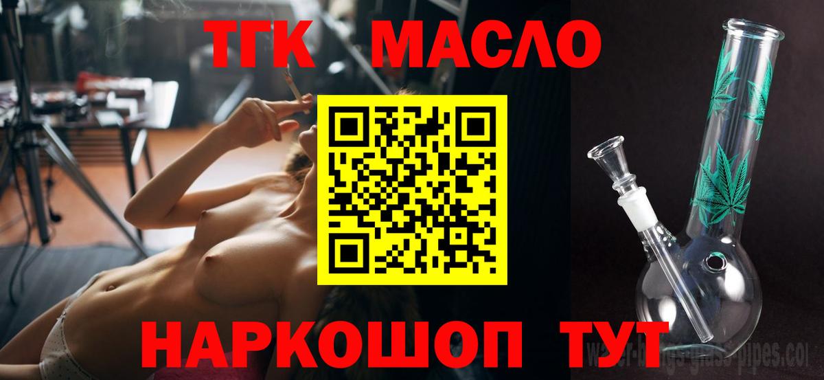 ТГК гашишное масло Апшеронск