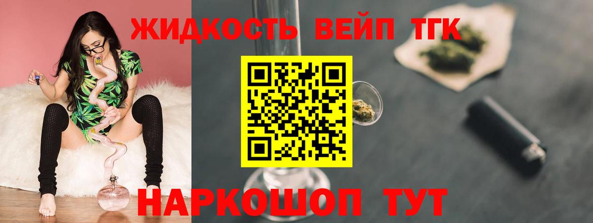 ТГК THC oil  Вход с VPN  ТГК вейп  Апшеронск 